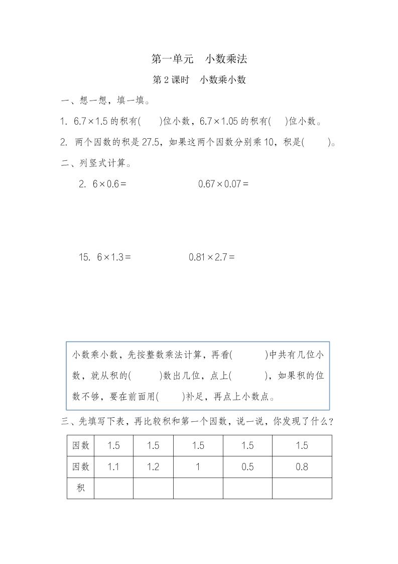 五年级上册数学一课一练-第一单元小数乘法第2课时　小数乘小数（含详细解析）人教版_练习题|试卷|知识点|复习提纲